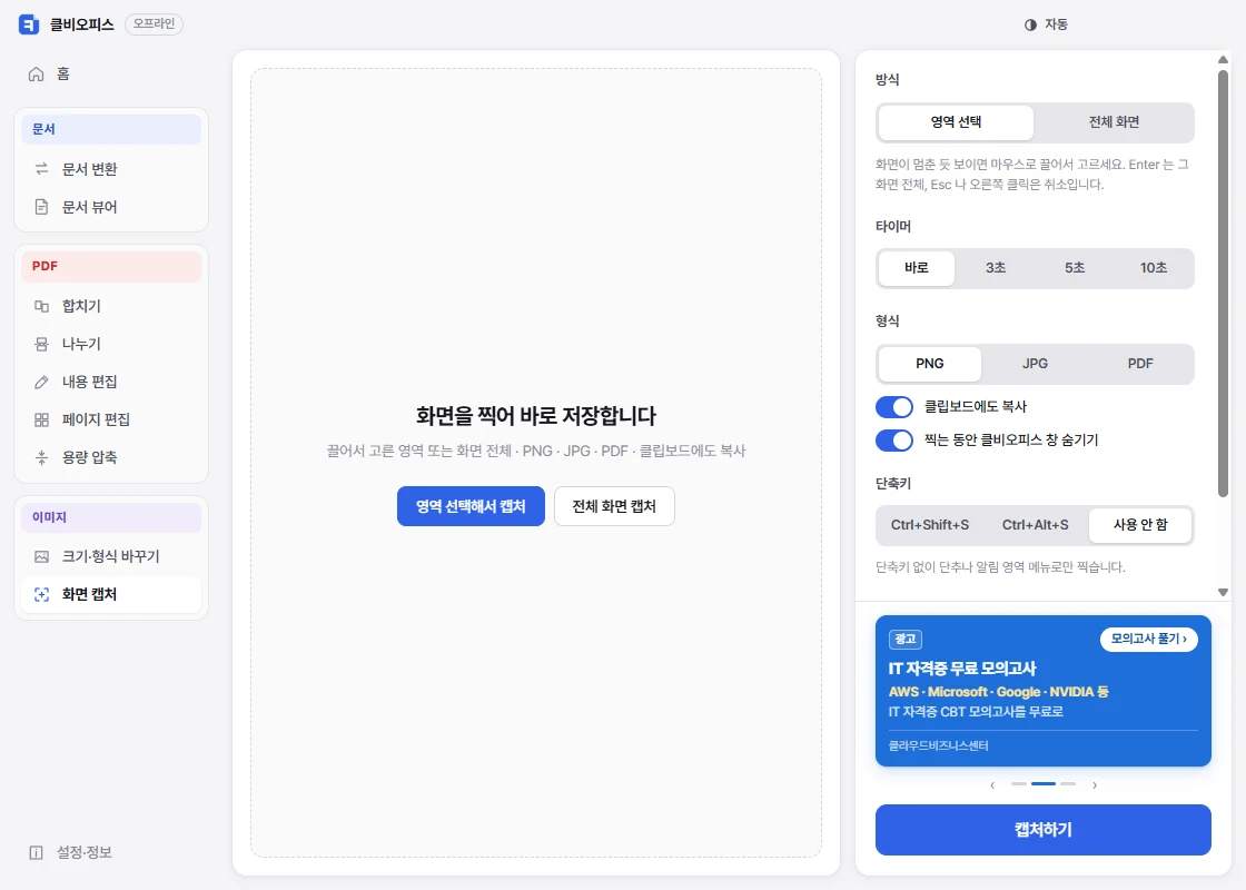 클비오피스 화면 캡처 화면