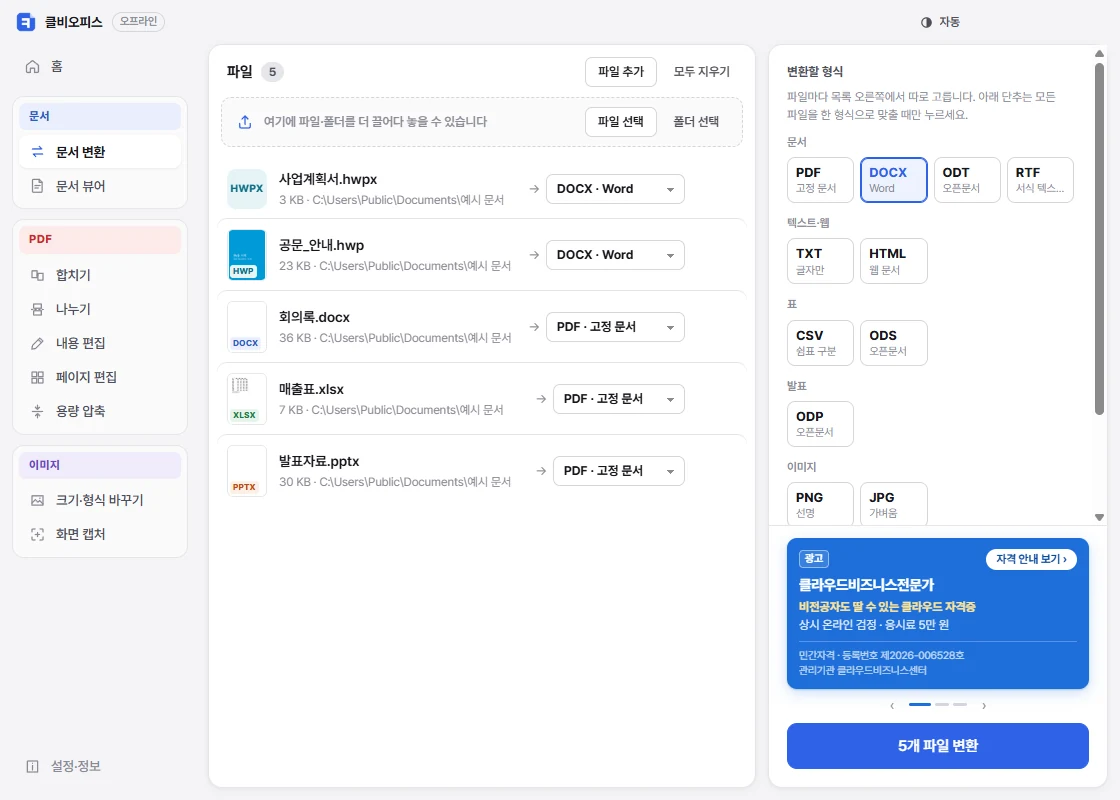 문서 변환 화면