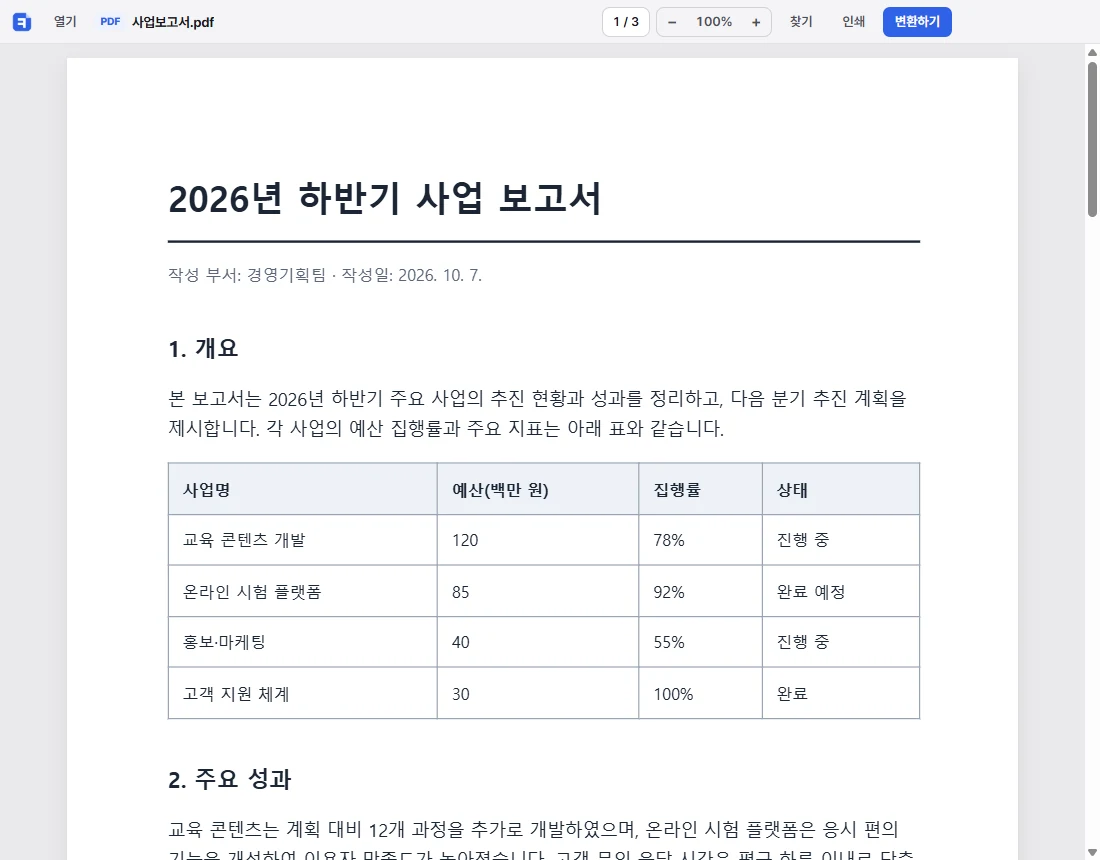 클비오피스 PDF 뷰어 화면
